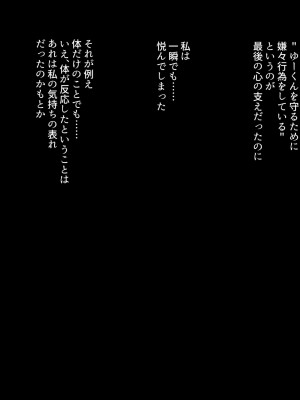 [ぼたもち] あのママが快楽堕ち！？～息子の弱みをにぎって寝取ってみた～_092