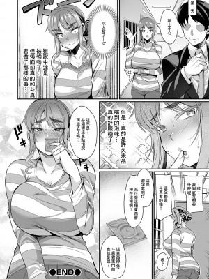 [仁志田メガネ] 厳格妻はチャラ男に弱い (コミック刺激的SQUIRT！！ Vol.24) [中国翻訳] [DL版]_20