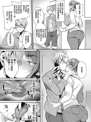 [仁志田メガネ] 厳格妻はチャラ男に弱い (コミック刺激的SQUIRT！！ Vol.24) [中国翻訳] [DL版]_04