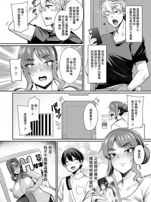 [仁志田メガネ] 厳格妻はチャラ男に弱い (コミック刺激的SQUIRT！！ Vol.24) [中国翻訳] [DL版]_02