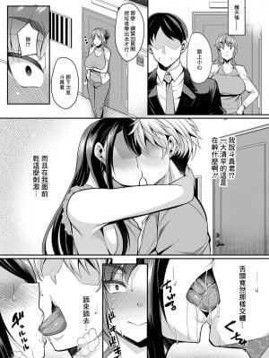 [仁志田メガネ] 厳格妻はチャラ男に弱い (コミック刺激的SQUIRT！！ Vol.24) [中国翻訳] [DL版]_03