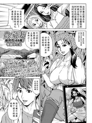 [牧部かたる] 農家妻 麻莉花 (44歳) (Web配信 月刊 隣の気になる奥さん vol.039) [cqxl自己汉化]