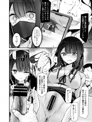 [嘘つき屋 (大嘘)] 通勤道中であの娘がみだらな行為をしてくる話6_22