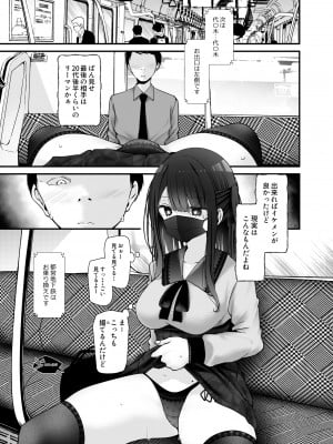 [嘘つき屋 (大嘘)] 通勤道中であの娘がみだらな行為をしてくる話6_11