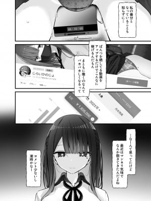 [嘘つき屋 (大嘘)] 通勤道中であの娘がみだらな行為をしてくる話6_10