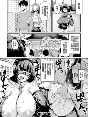 [仁志田メガネ] コス巫女妻と病み男 (コミック刺激的SQUIRT！！ Vol.20) [中国翻訳] [DL版]_20