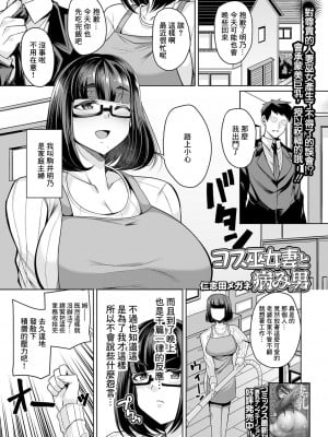 [仁志田メガネ] コス巫女妻と病み男 (コミック刺激的SQUIRT！！ Vol.20) [中国翻訳] [DL版]