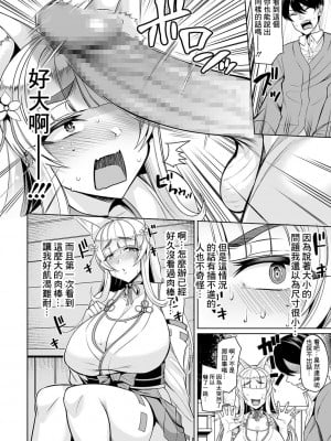 [仁志田メガネ] コス巫女妻と病み男 (コミック刺激的SQUIRT！！ Vol.20) [中国翻訳] [DL版]_04