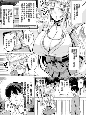 [仁志田メガネ] コス巫女妻と病み男 (コミック刺激的SQUIRT！！ Vol.20) [中国翻訳] [DL版]_02