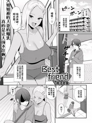 [餃子定食] Best friend (Web配信 月刊 隣の気になる奥さん vol.035) [筑紫快来我岛个人汉化] [無修正]_02