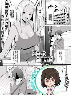 [餃子定食] Best friend (Web配信 月刊 隣の気になる奥さん vol.035) [筑紫快来我岛个人汉化] [無修正]