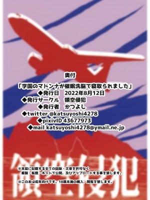 [領空侵犯 (かつよし)] 学園のマドンナが催眠洗脳で寝取られました (古見さんは、コミュ症です。)_37