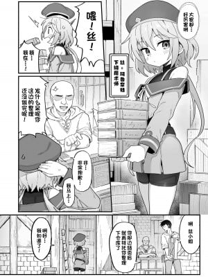 [駄菓子屋 (和菓子)] 下級魔術師、淫紋に染まる [一只麻利的鸽子汉化] [DL版]_03