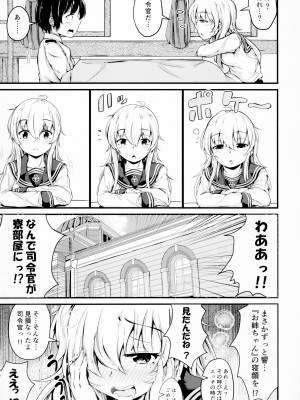 [つきたて工房 (白蜜モチ)] 響だってお姉ちゃん4 (艦隊これくしょん -艦これ-) [DL版]_07