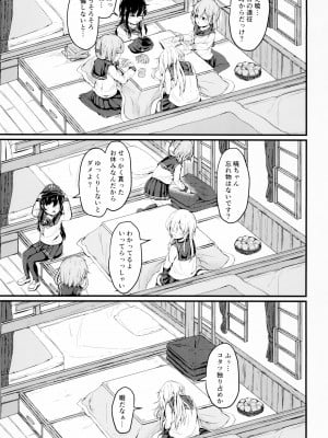 [つきたて工房 (白蜜モチ)] 響だってお姉ちゃん4 (艦隊これくしょん -艦これ-) [DL版]_03