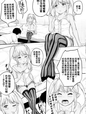 (C92) [ろすとはーと (国崎蛍)] 命の恩人のロリサキュバスに精子提供 [一只麻利的鸽子汉化]_10