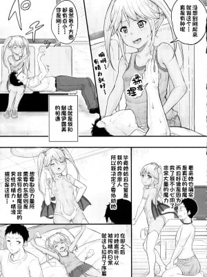 (C92) [ろすとはーと (国崎蛍)] 命の恩人のロリサキュバスに精子提供 [一只麻利的鸽子汉化]_06