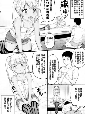 (C92) [ろすとはーと (国崎蛍)] 命の恩人のロリサキュバスに精子提供 [一只麻利的鸽子汉化]_09