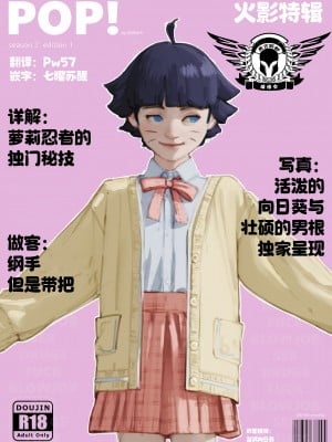 [Diathorn] Pop! Zine Himawari (Boruto) [奥古斯都编修会] [無修正]