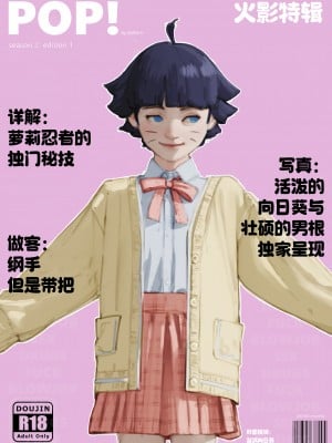 [Diathorn] Pop! Zine Himawari (Boruto) [奥古斯都编修会] [無修正]_02