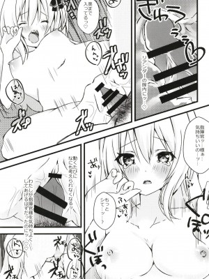 (C96) [しーぷきゃっと (茂泉しぽん)] リアンダーのえっちなお手伝い (アズールレーン)_13