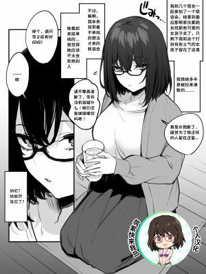 [だにまる] ヤれそうだからという理由で地味女を誘った結果 [筑紫快来我岛个人汉化]