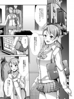 [たけまさ屋 (武将武)] JKとはじめてえっち♥ (アイドルマスター シンデレラガールズ) [DL版]_04