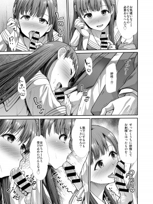 [たけまさ屋 (武将武)] JKとはじめてえっち♥ (アイドルマスター シンデレラガールズ) [DL版]_36