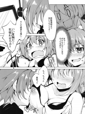 (C96) [マヨライス推奨委員会 (どどめ色マヨネーズ)] ボクを海につれてって_06