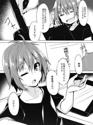 (C96) [マヨライス推奨委員会 (どどめ色マヨネーズ)] ボクを海につれてって_04