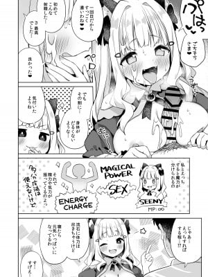 [むくトン教授と空飛ぶポテト。 (むく)] 拾った魔導書でちんまい猫耳ちゃんとえっち出来る本 [DL版]_13