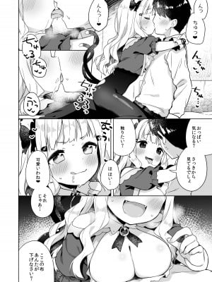 [むくトン教授と空飛ぶポテト。 (むく)] 拾った魔導書でちんまい猫耳ちゃんとえっち出来る本 [DL版]_05