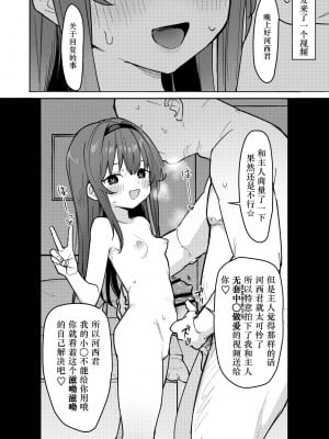 [毎日健康生活 (ヘルシーマン)] 好きな子に告白したらハメ撮り動画が送られてきた話 [中国翻訳] [DL版]_06