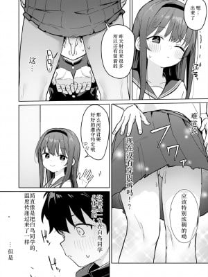 [毎日健康生活 (ヘルシーマン)] 好きな子に告白したらハメ撮り動画が送られてきた話 [中国翻訳] [DL版]_16