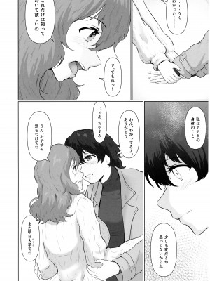 (コミティア140) [まさる亭 (まさる)] ふたなり禍福_03