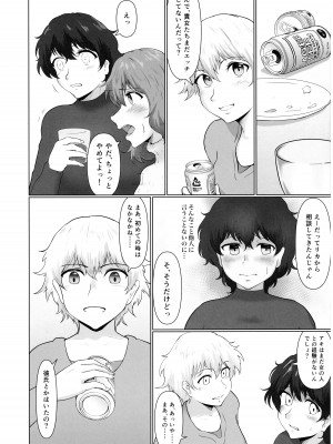 (コミティア140) [まさる亭 (まさる)] ふたなり禍福_11