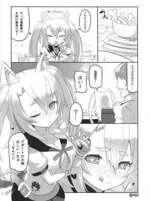 (C99) [くろっくすた～ (クロノトカゲ)] 夕立と美味しいお肉 (アズールレーン)_17