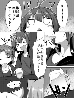 [マヨライス推奨委員会 (どどめ色マヨネーズ)] ボクのお酒が飲めないんですか！？ [DL版]_02