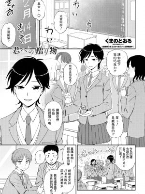 [くまのとおる] 君への贈り物 (COMIC ペンギンクラブ 2021年4月号) [中国翻訳] [DL版]