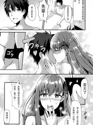 (COMIC1☆13) [紺色果実 (紺菓)] 私のおもちゃ先輩 (Fate／Grand Order) [琉璃子个人机翻汉化]_24