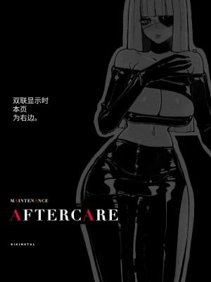 [KIKIMETAL] MAINTENANCE AFTERCARE [中国語]_02