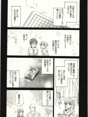 [ポン貴花田] ちょこぱッ! 01_139