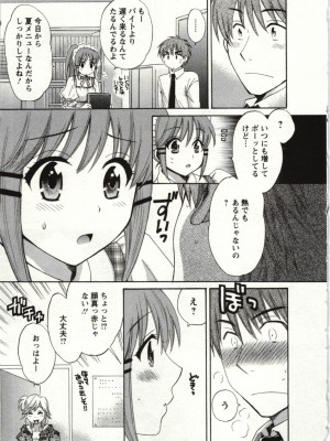 [ポン貴花田] ちょこぱッ! 01_082