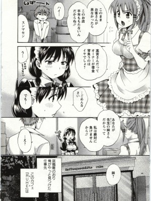 [ポン貴花田] ちょこぱッ! 01_044