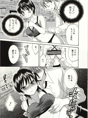 [ポン貴花田] ちょこぱッ! 01_106