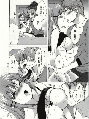 [ポン貴花田] ちょこぱッ! 01_129