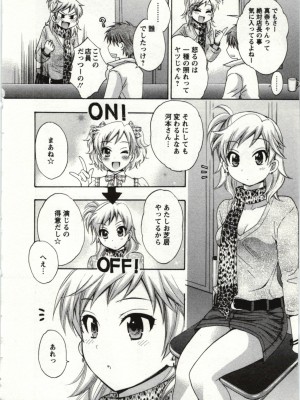 [ポン貴花田] ちょこぱッ! 01_066