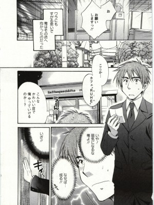 [ポン貴花田] ちょこぱッ! 01_008