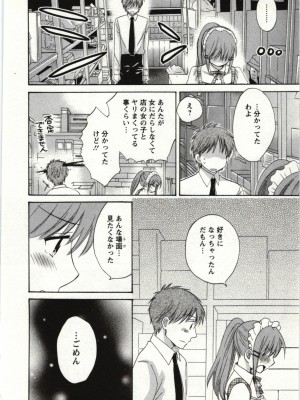 [ポン貴花田] ちょこぱッ! 01_166