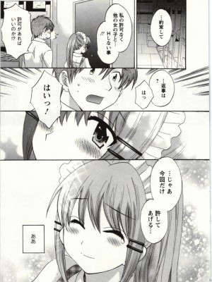 [ポン貴花田] ちょこぱッ! 01_167